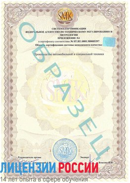 Образец сертификата соответствия (приложение) Самара Сертификат ISO/TS 16949